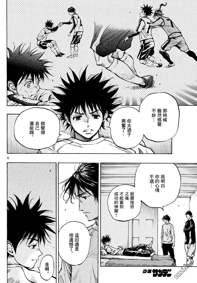 BE BLUES!~化身为青第313话 真的很抱歉