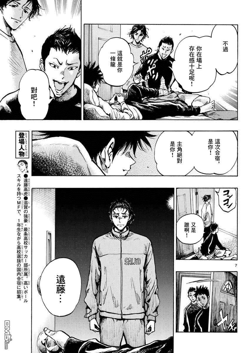 BE BLUES!~化身为青第313话 真的很抱歉