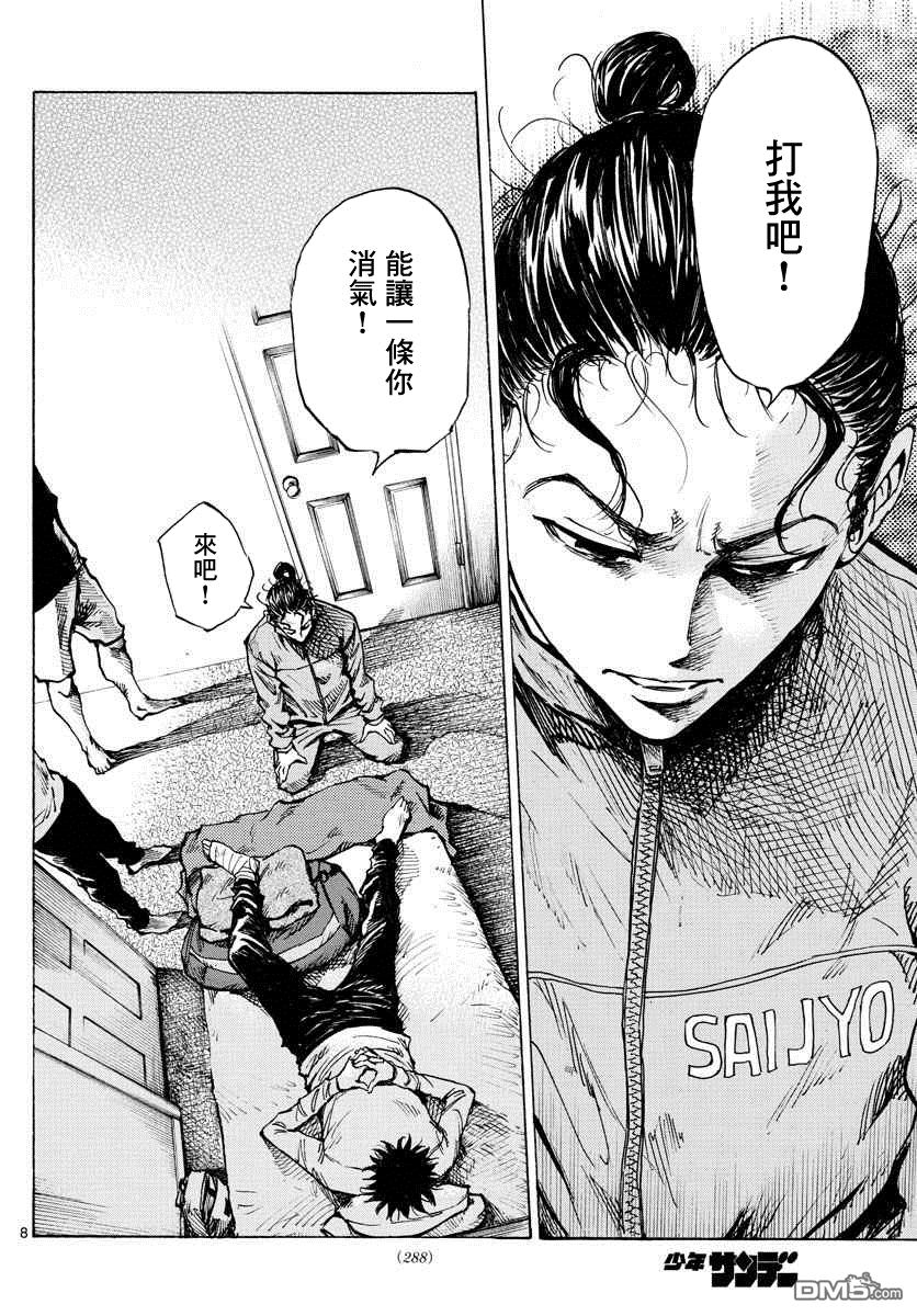 BE BLUES!~化身为青第313话 真的很抱歉