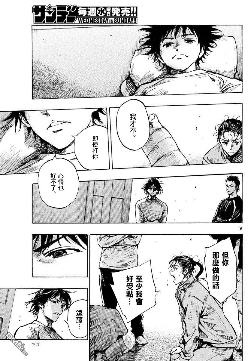 BE BLUES!~化身为青第313话 真的很抱歉