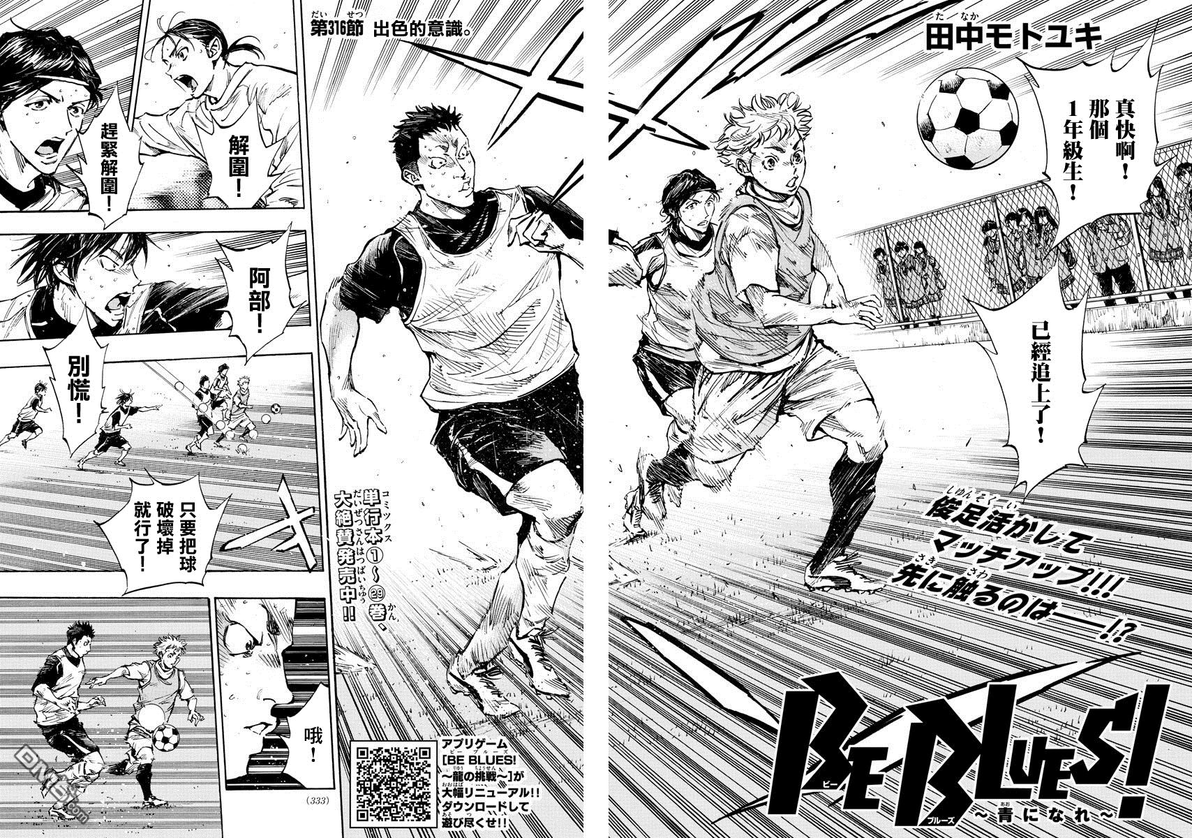 BE BLUES!~化身为青第316话 出色的意义