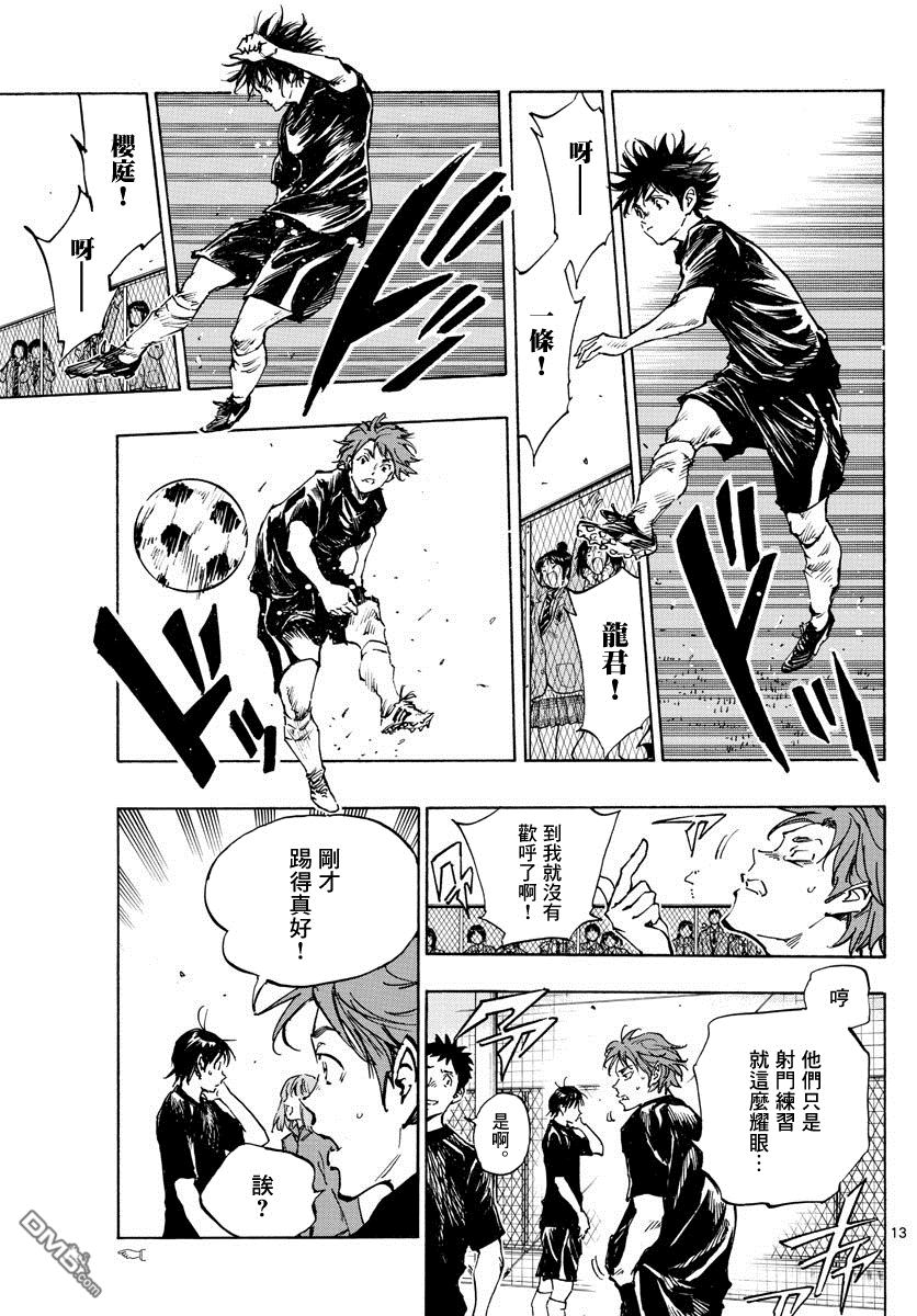 BE BLUES!~化身为青第316话 出色的意义