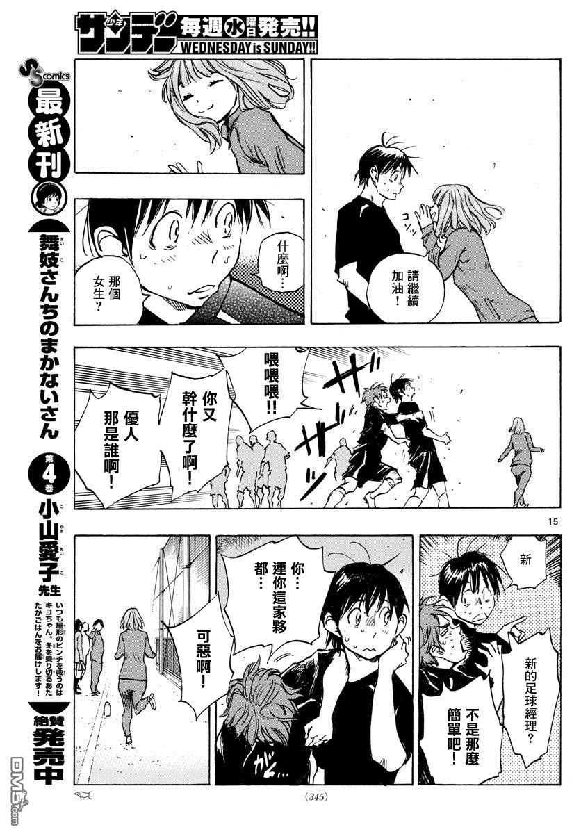 BE BLUES!~化身为青第316话 出色的意义