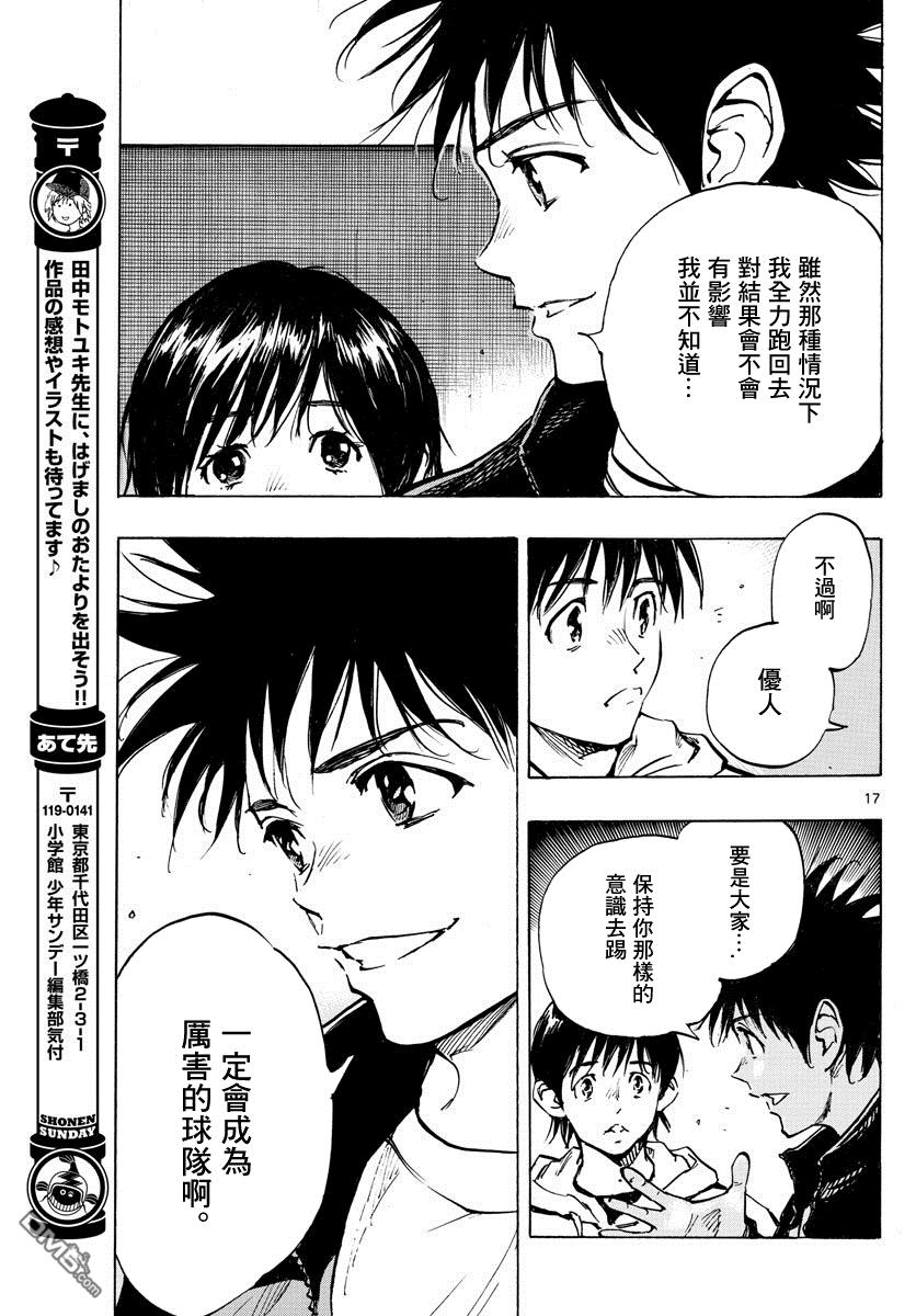 BE BLUES!~化身为青第316话 出色的意义