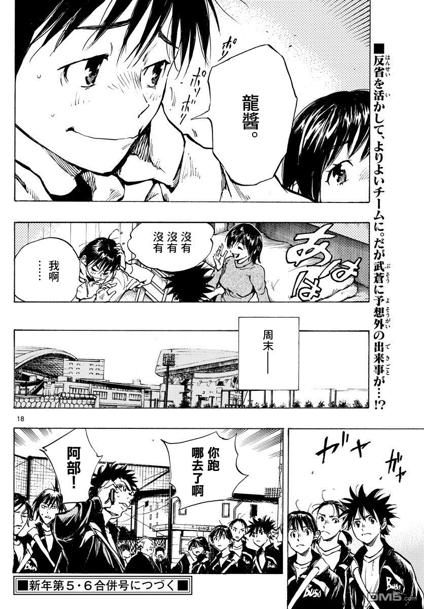 BE BLUES!~化身为青第316话 出色的意义