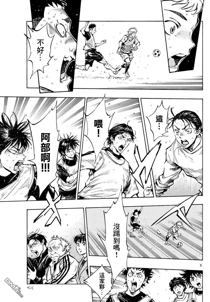BE BLUES!~化身为青第316话 出色的意义