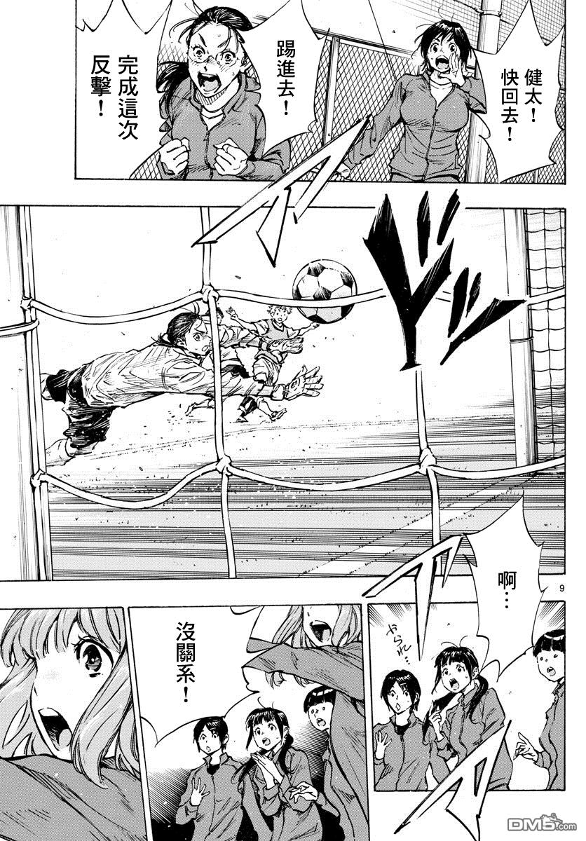 BE BLUES!~化身为青第316话 出色的意义