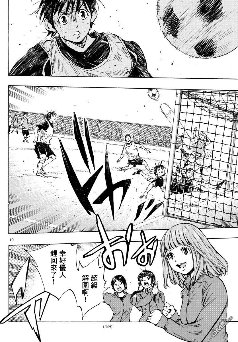 BE BLUES!~化身为青第316话 出色的意义