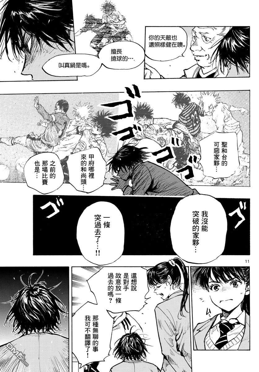 BE BLUES!~化身为青第319话 改变的瞬间