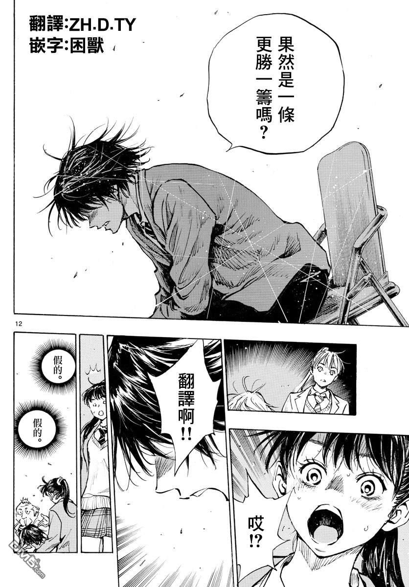 BE BLUES!~化身为青第319话 改变的瞬间
