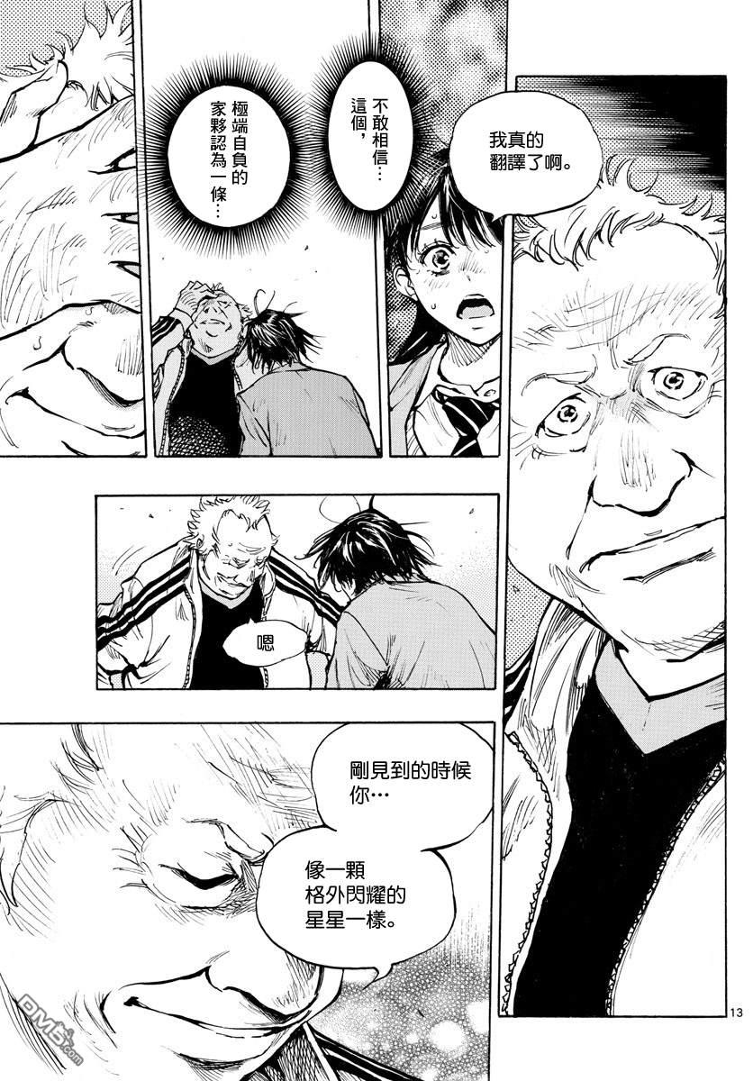 BE BLUES!~化身为青第319话 改变的瞬间