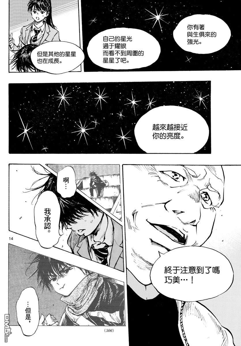 BE BLUES!~化身为青第319话 改变的瞬间