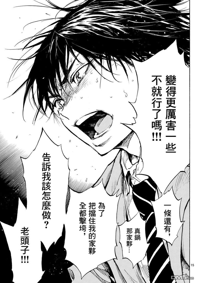 BE BLUES!~化身为青第319话 改变的瞬间