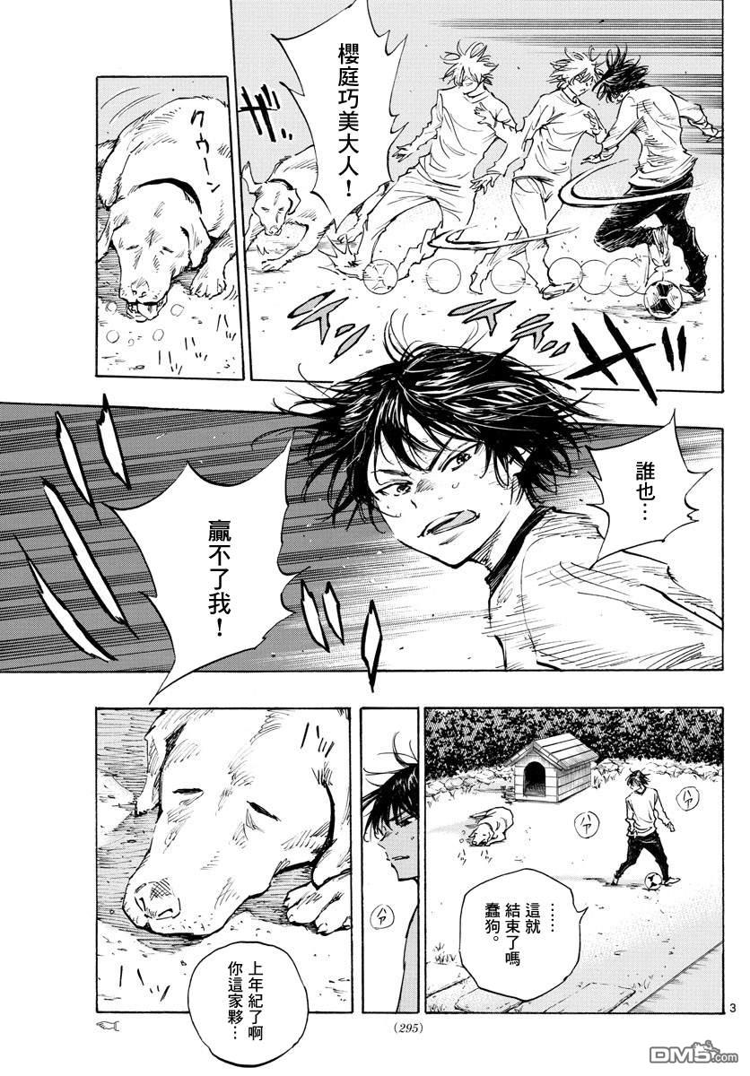 BE BLUES!~化身为青第319话 改变的瞬间