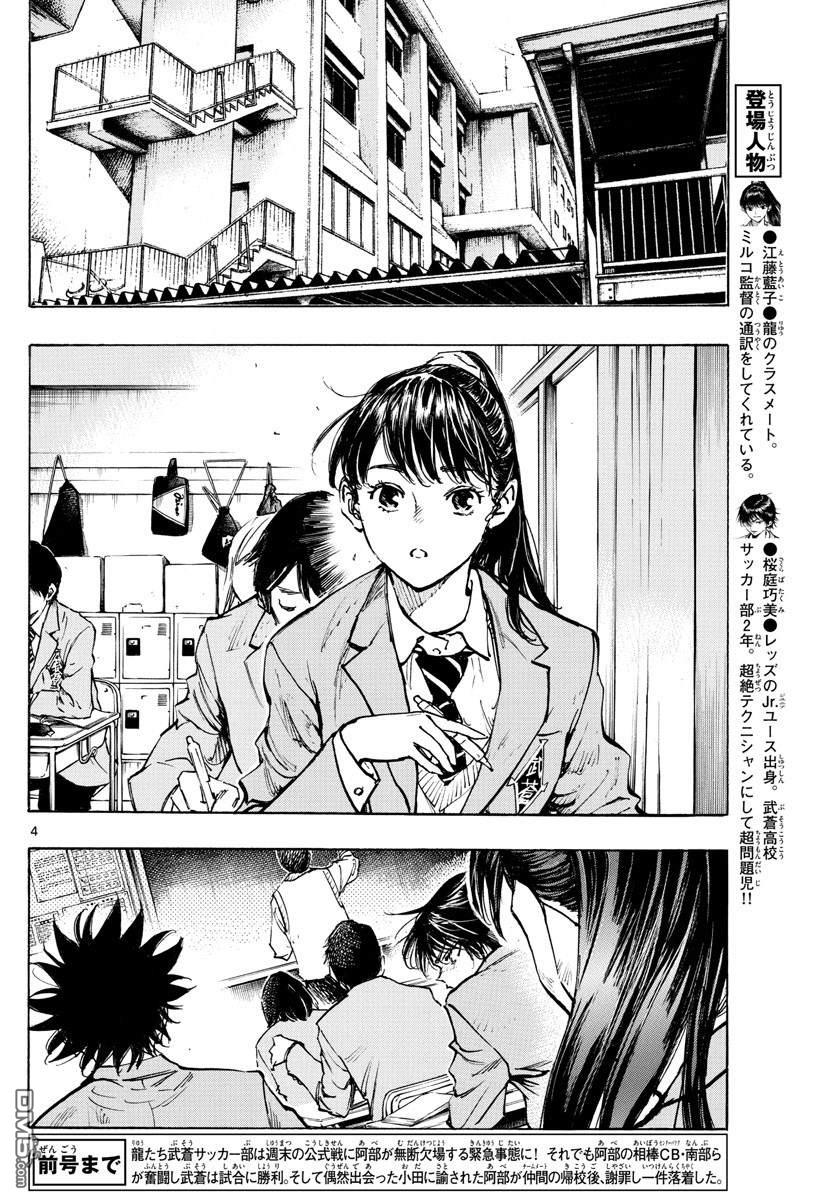 BE BLUES!~化身为青第319话 改变的瞬间