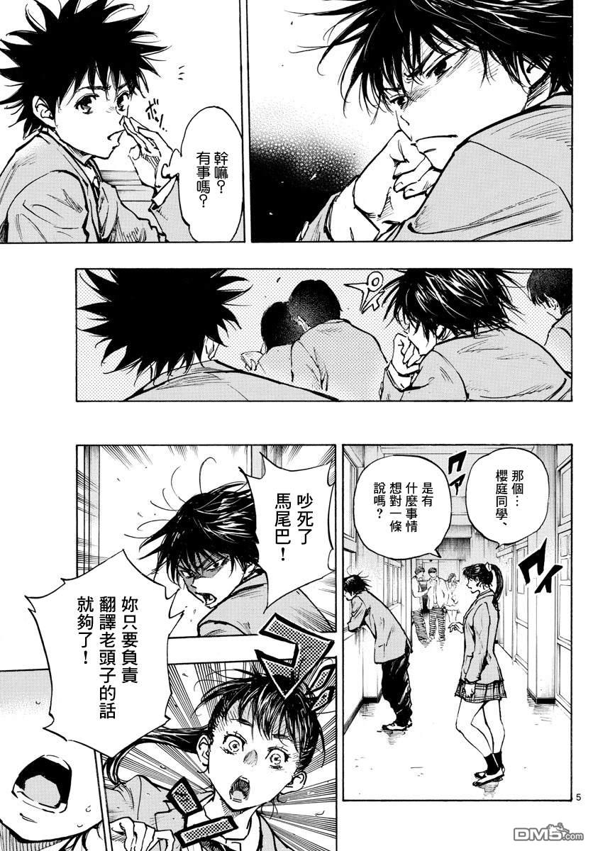BE BLUES!~化身为青第319话 改变的瞬间