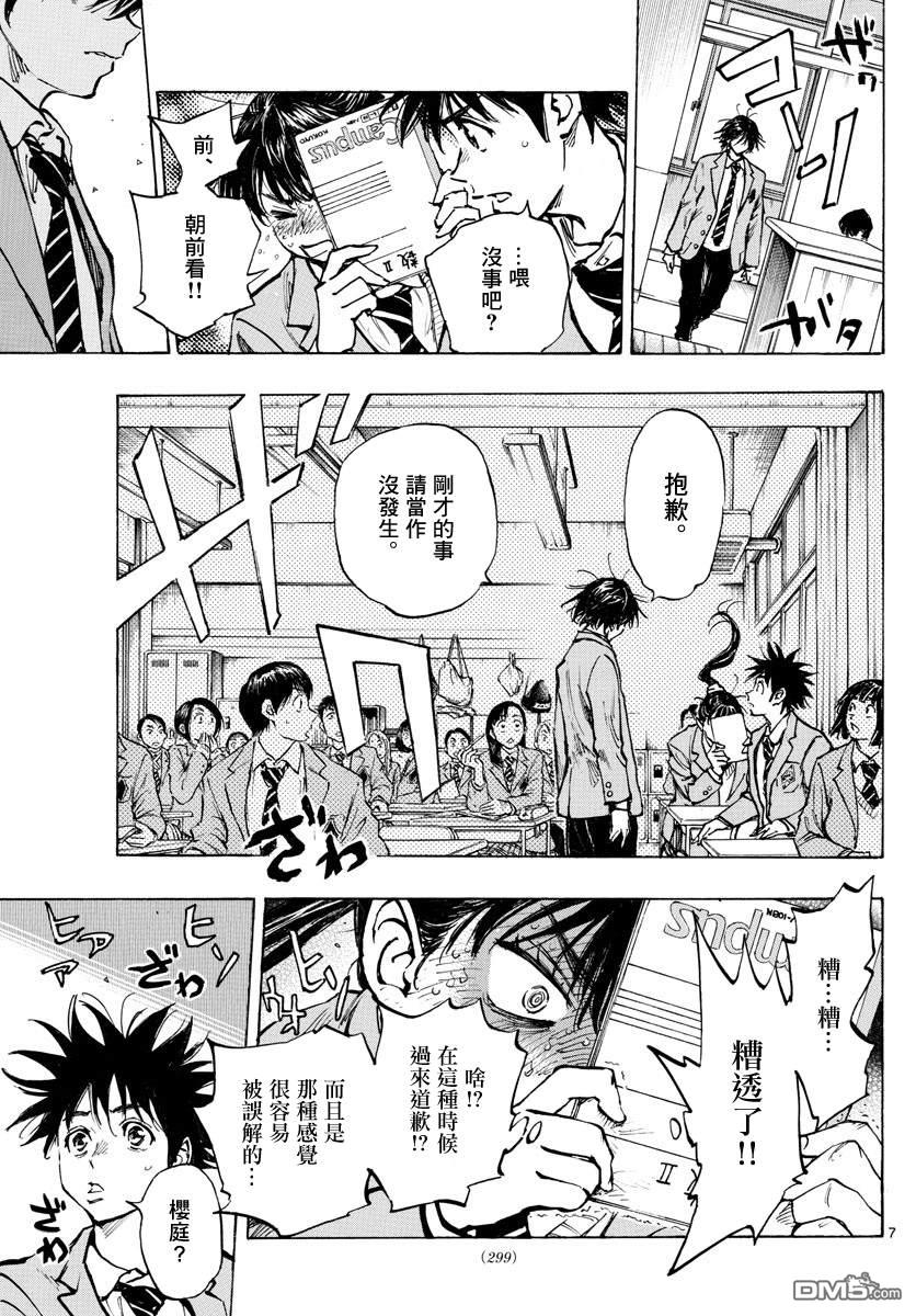 BE BLUES!~化身为青第319话 改变的瞬间