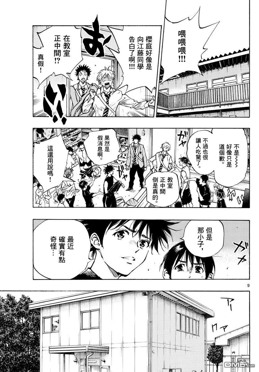 BE BLUES!~化身为青第319话 改变的瞬间