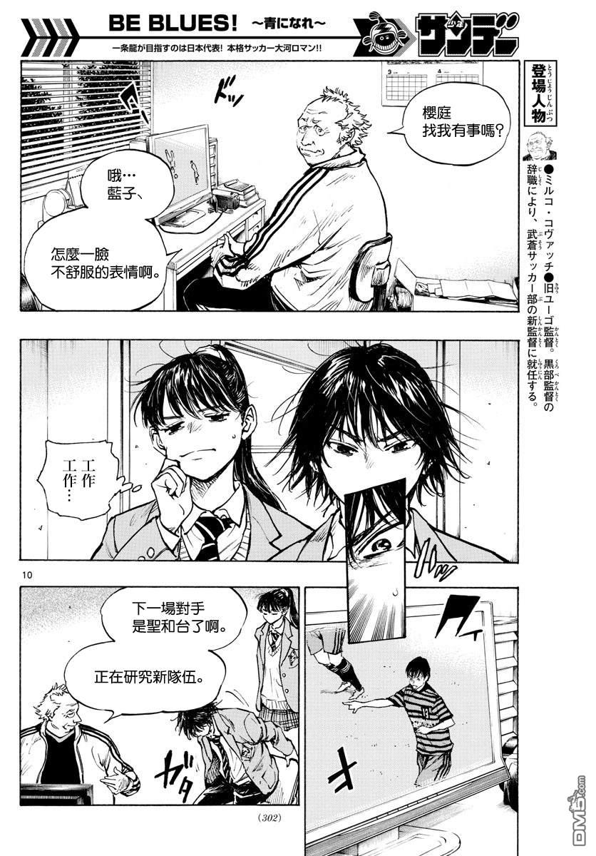 BE BLUES!~化身为青第319话 改变的瞬间