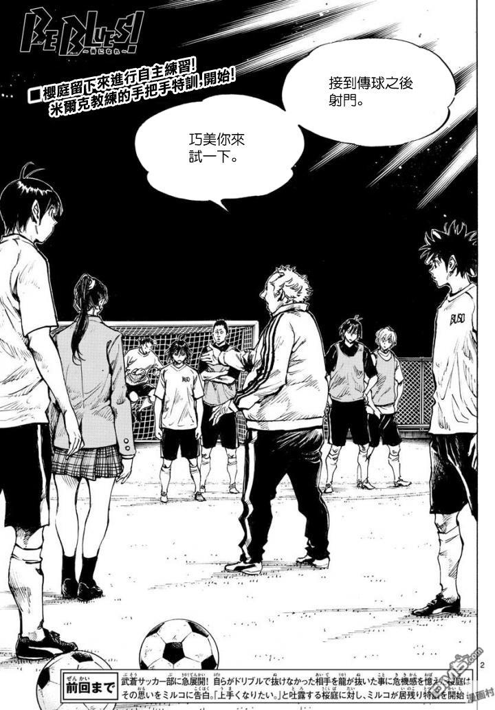 BE BLUES!~化身为青第320话 老爷子的教导