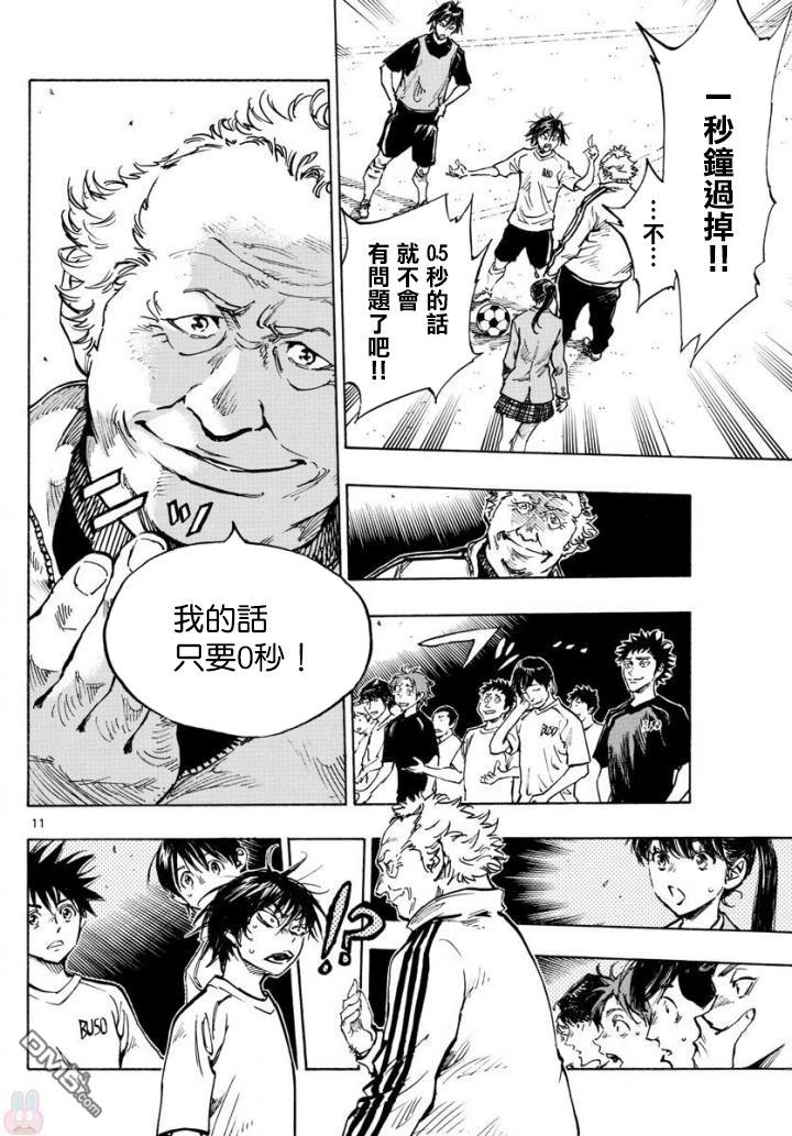 BE BLUES!~化身为青第320话 老爷子的教导