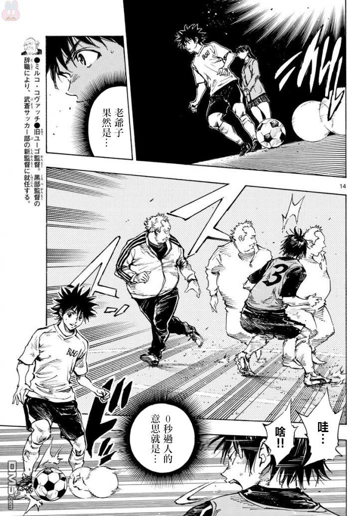 BE BLUES!~化身为青第320话 老爷子的教导