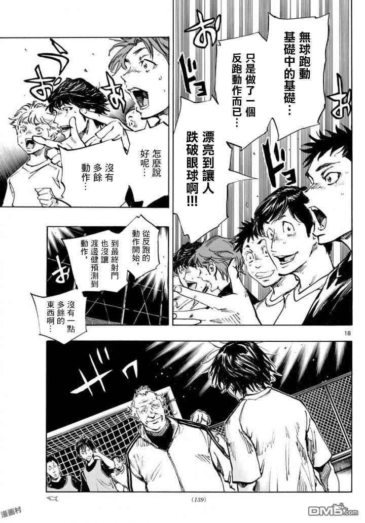 BE BLUES!~化身为青第320话 老爷子的教导