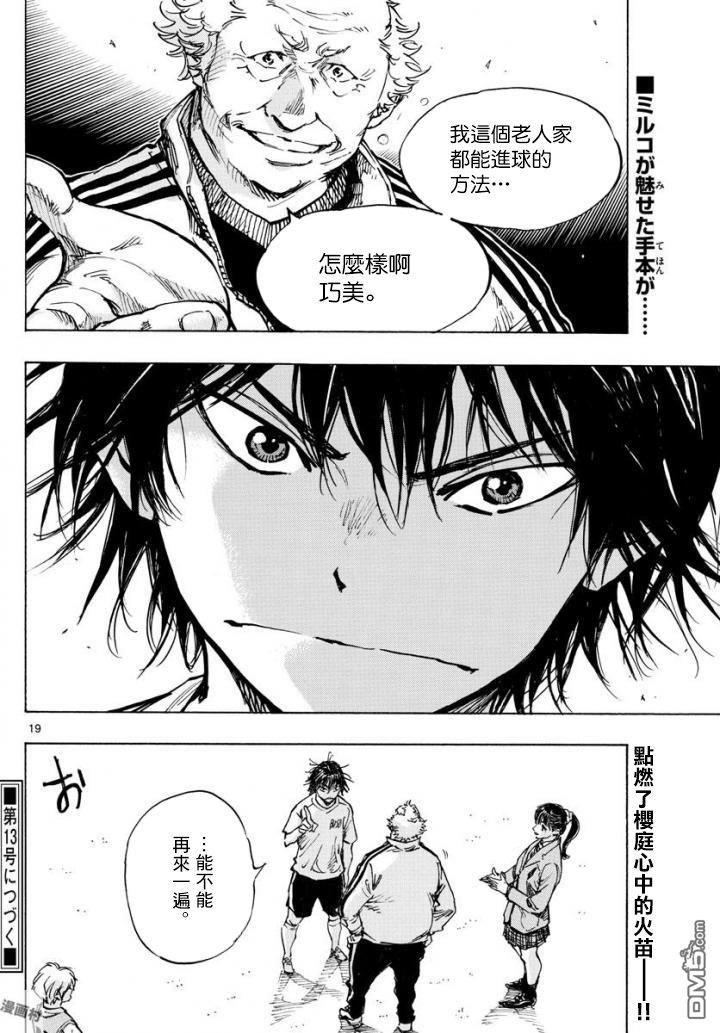 BE BLUES!~化身为青第320话 老爷子的教导