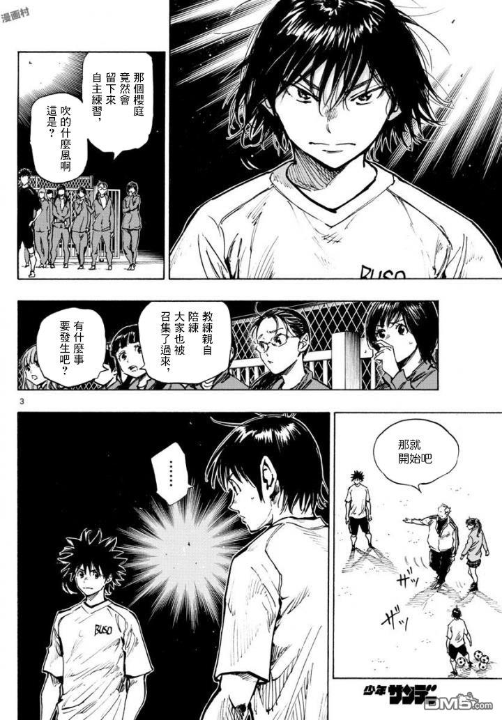 BE BLUES!~化身为青第320话 老爷子的教导