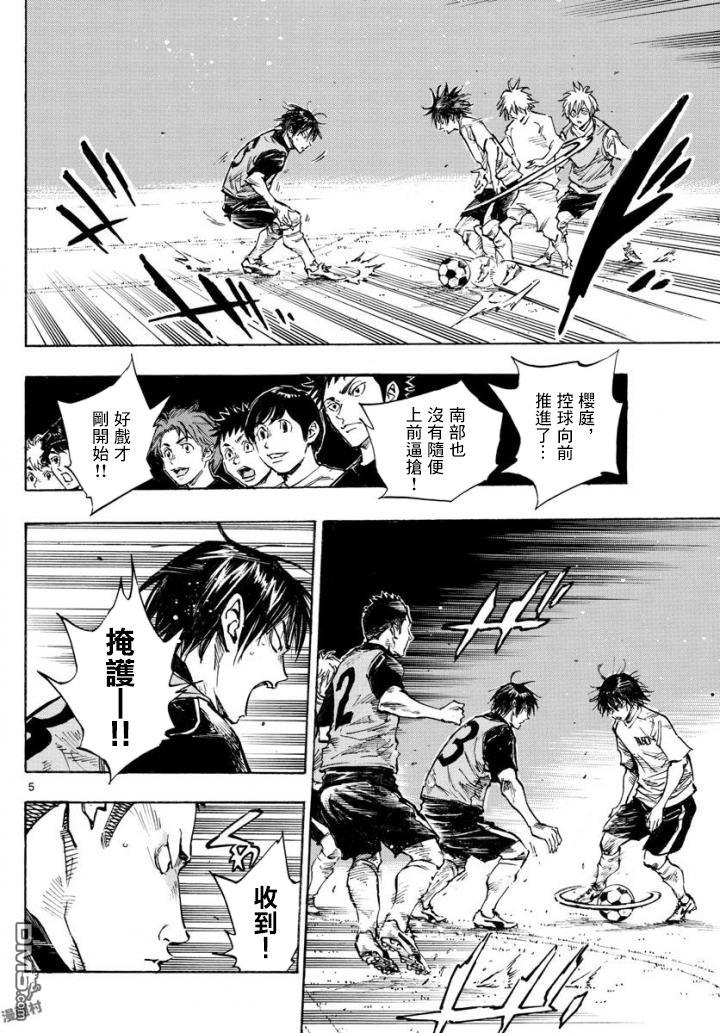 BE BLUES!~化身为青第320话 老爷子的教导