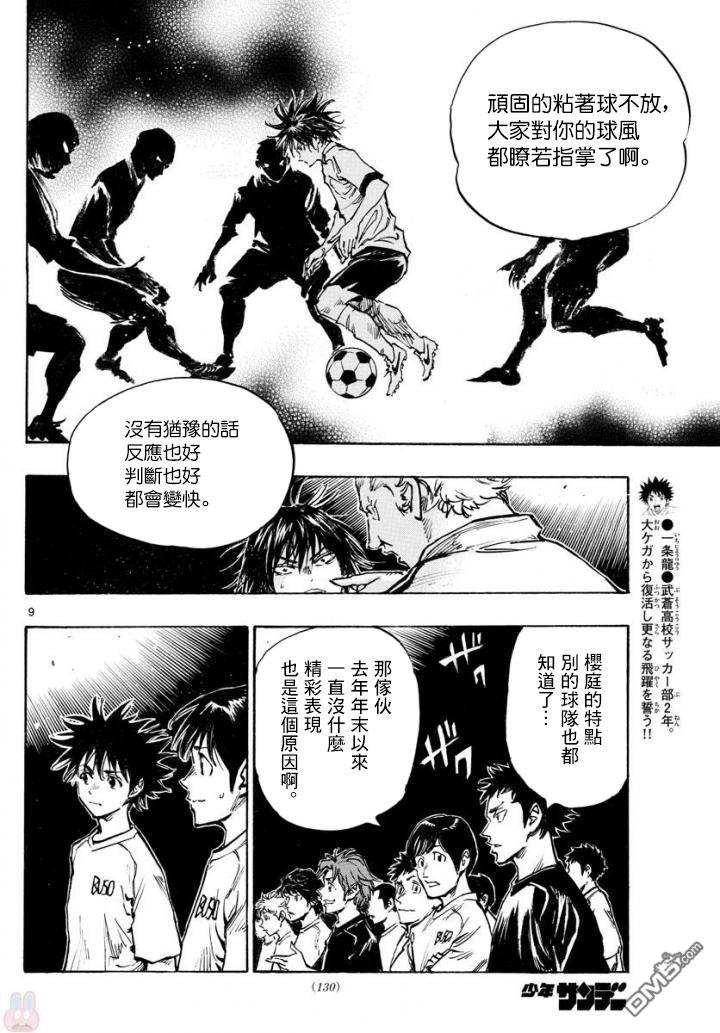 BE BLUES!~化身为青第320话 老爷子的教导