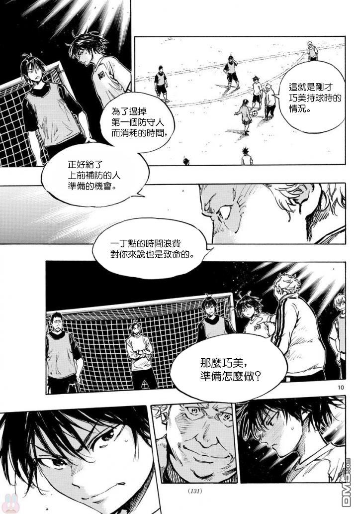 BE BLUES!~化身为青第320话 老爷子的教导