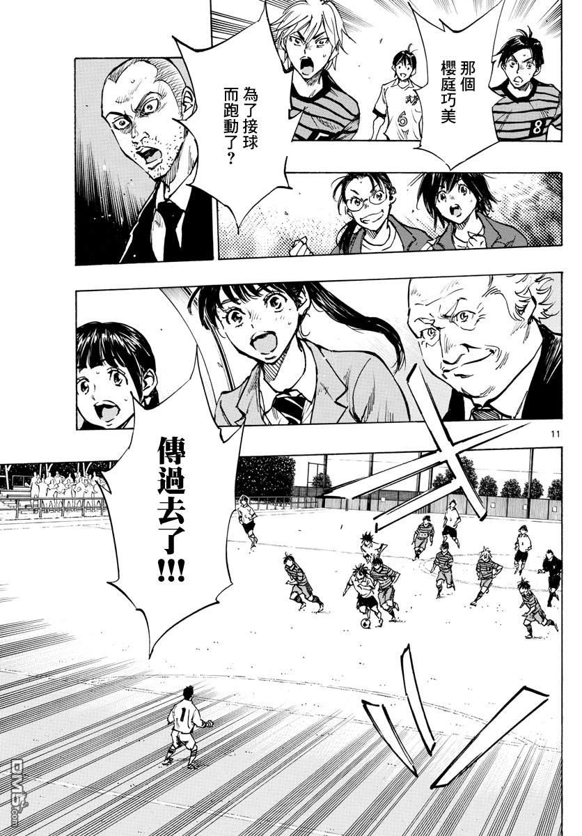BE BLUES!~化身为青第324话 真耀眼啊