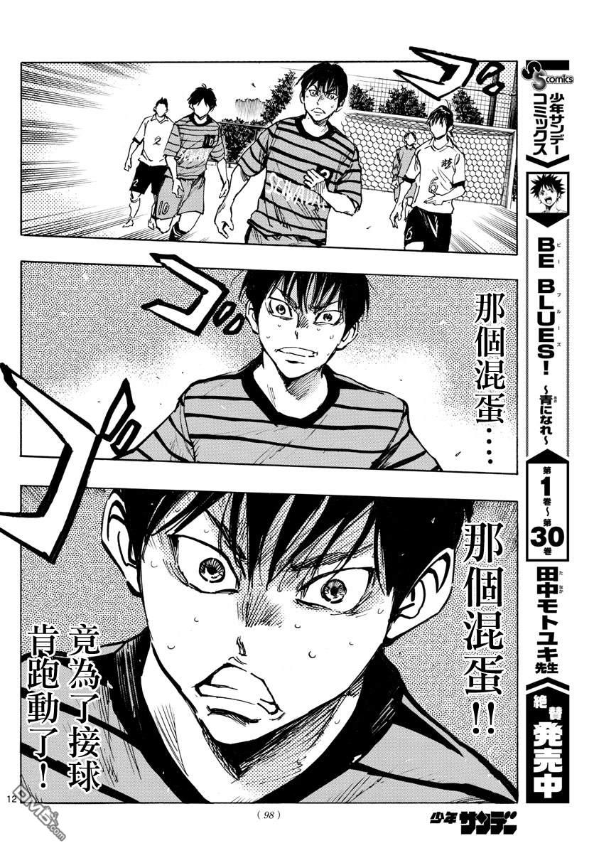 BE BLUES!~化身为青第324话 真耀眼啊