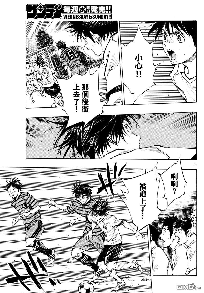 BE BLUES!~化身为青第324话 真耀眼啊