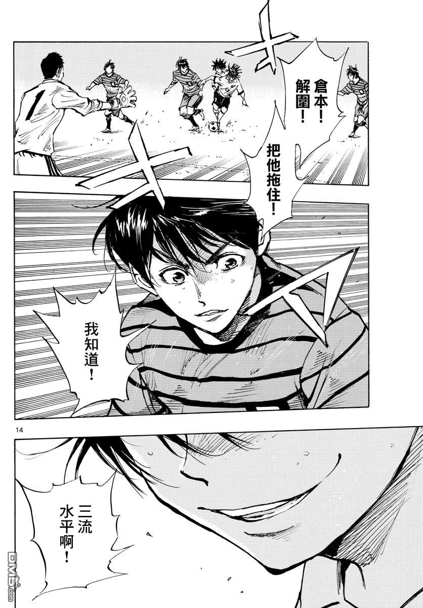 BE BLUES!~化身为青第324话 真耀眼啊