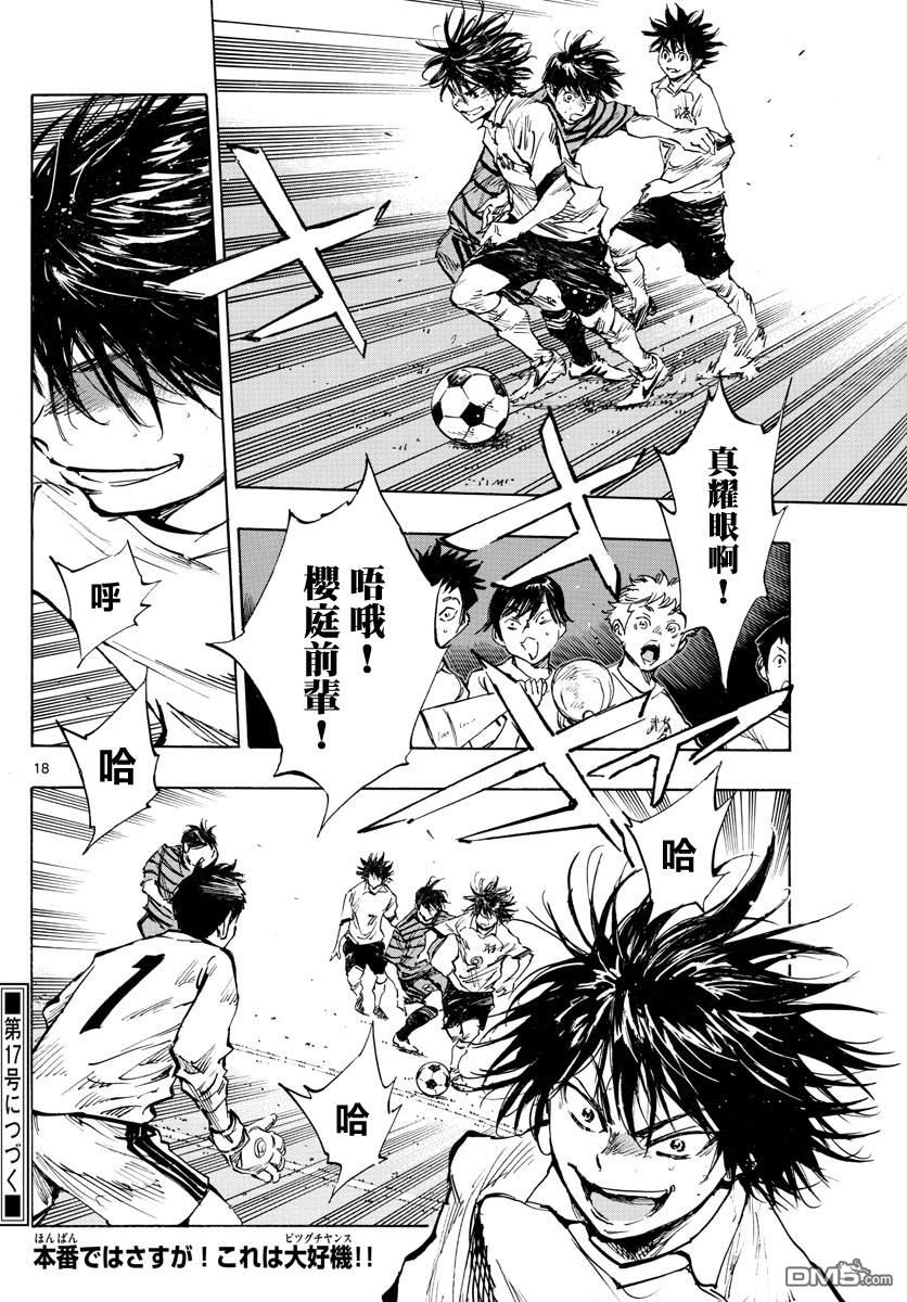 BE BLUES!~化身为青第324话 真耀眼啊