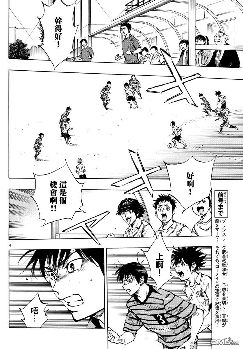 BE BLUES!~化身为青第324话 真耀眼啊