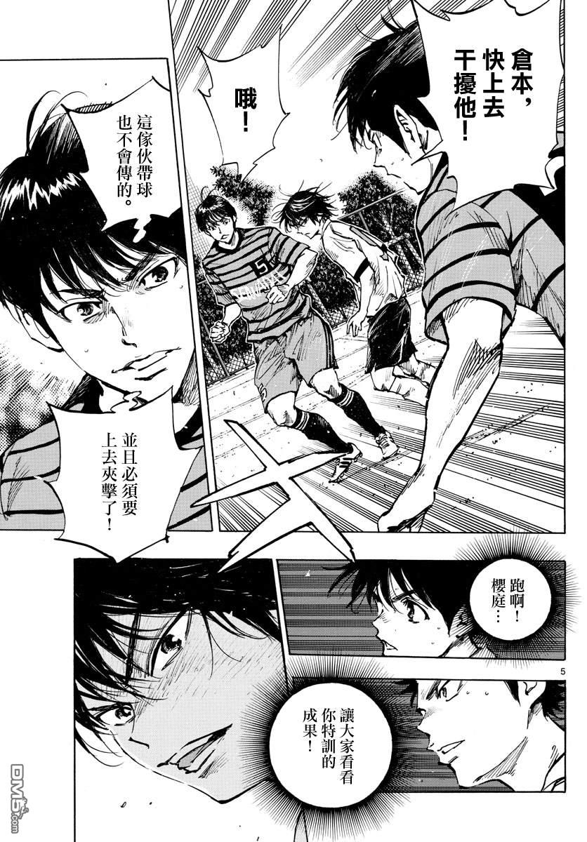 BE BLUES!~化身为青第324话 真耀眼啊