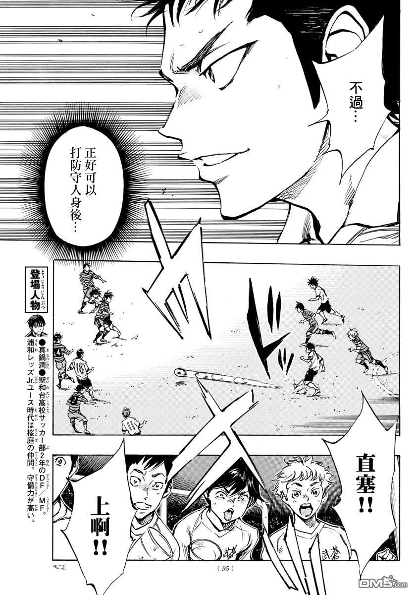 BE BLUES!~化身为青第324话 真耀眼啊