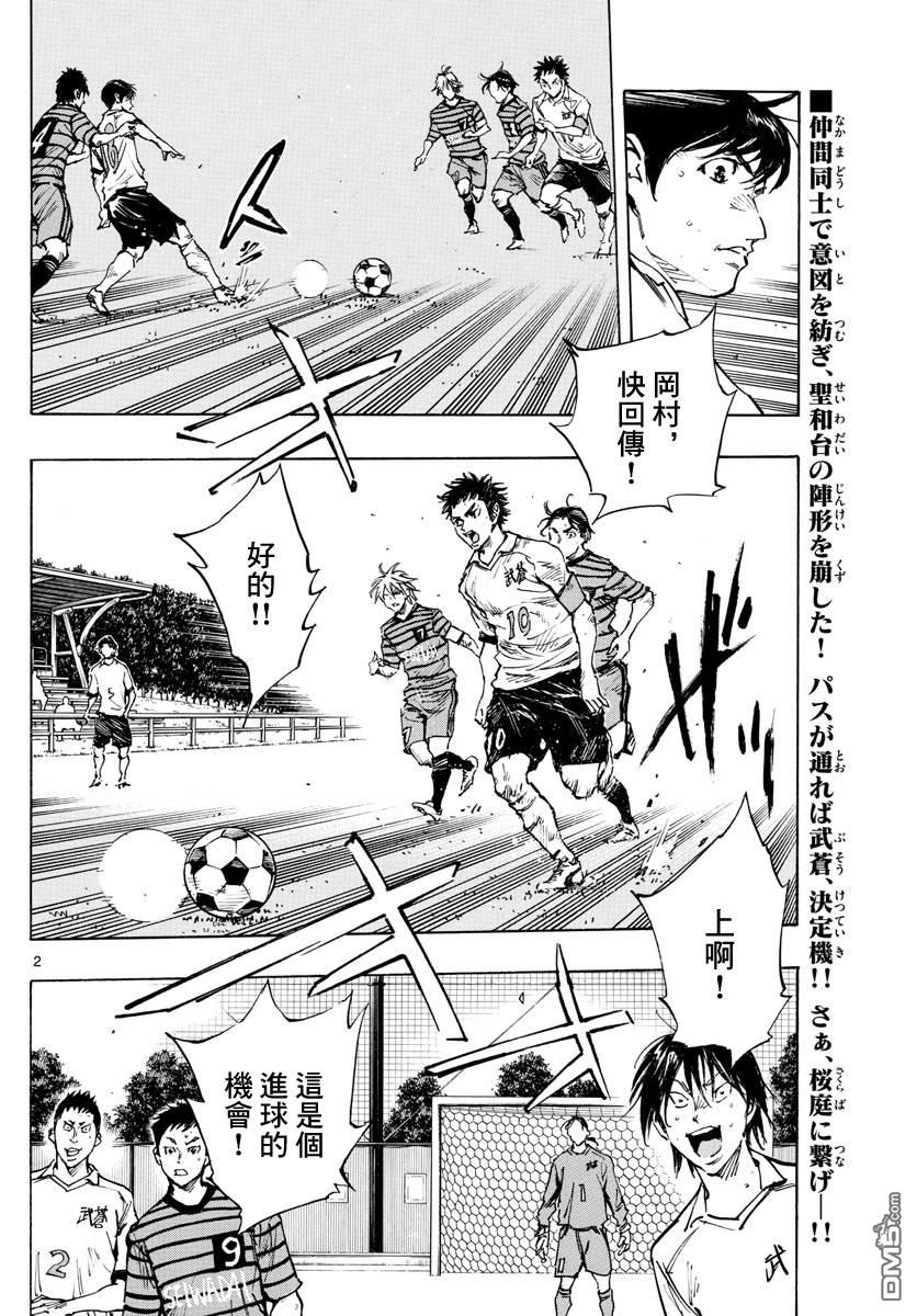 BE BLUES!~化身为青第327话 被摧毁的...