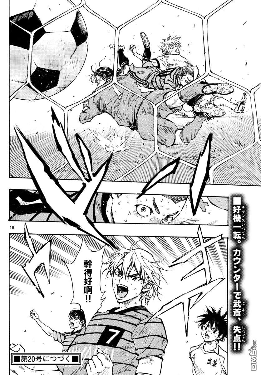 BE BLUES!~化身为青第327话 被摧毁的...