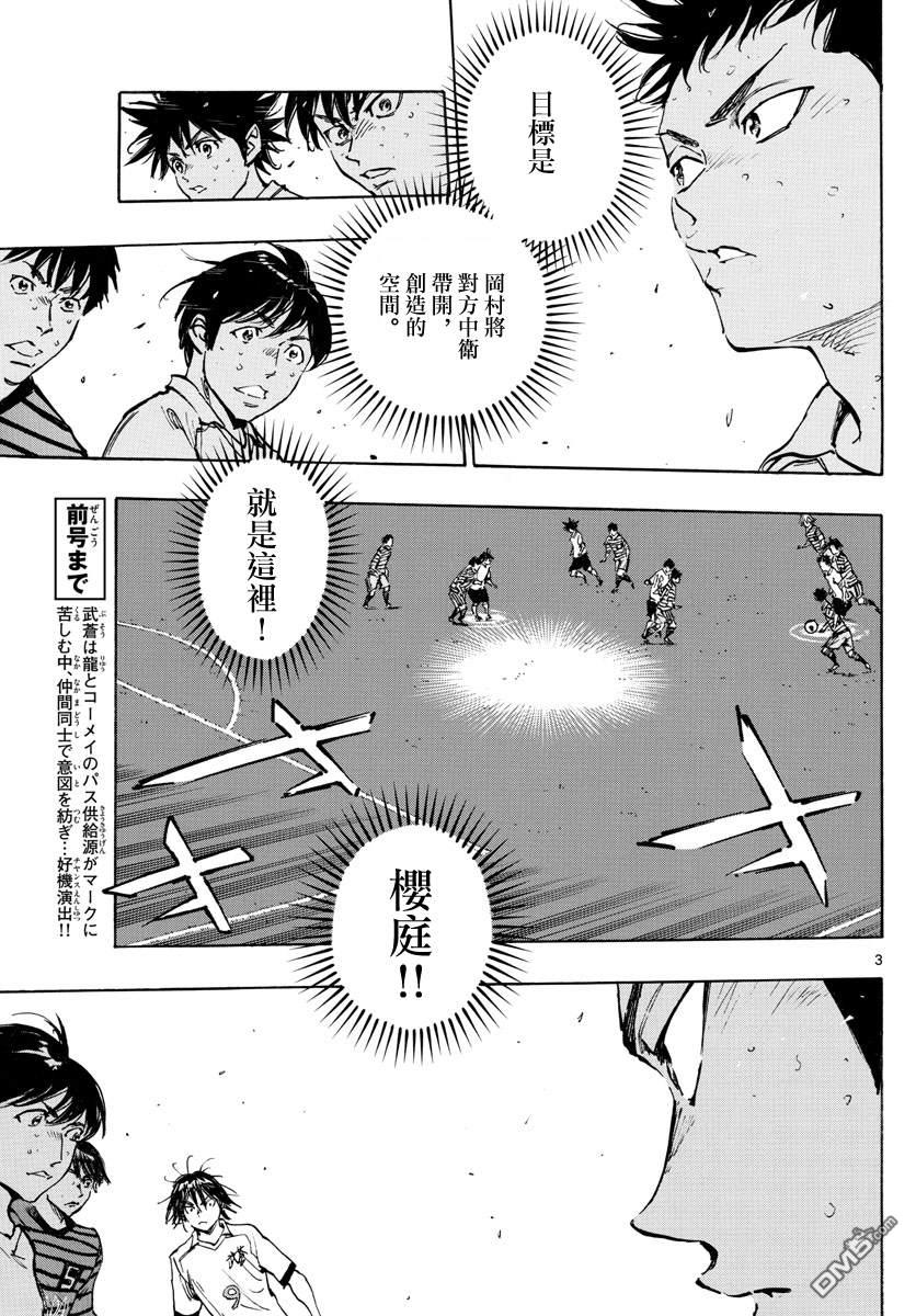 BE BLUES!~化身为青第327话 被摧毁的...