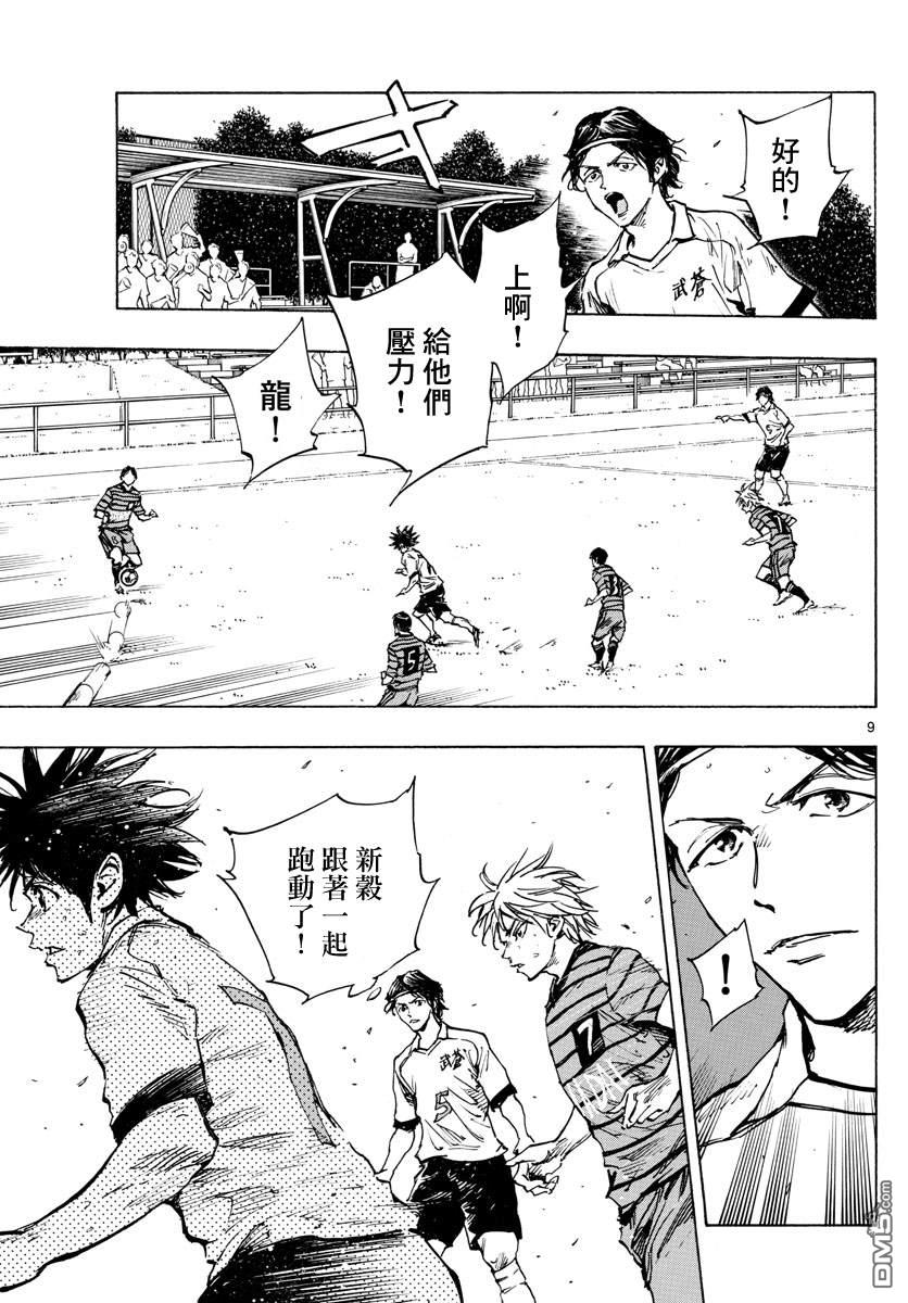 BE BLUES!~化身为青第327话 被摧毁的...