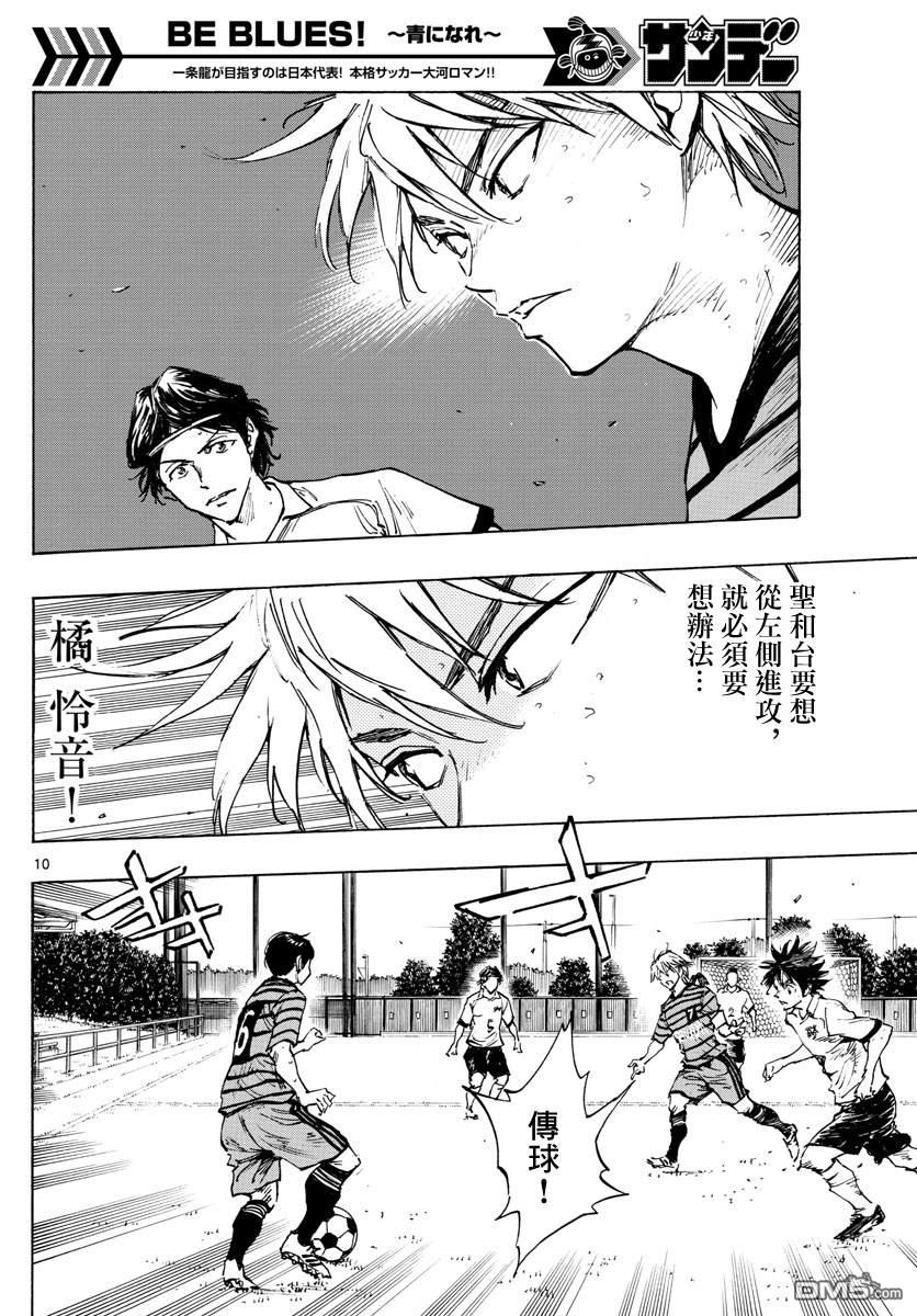 BE BLUES!~化身为青第327话 被摧毁的...