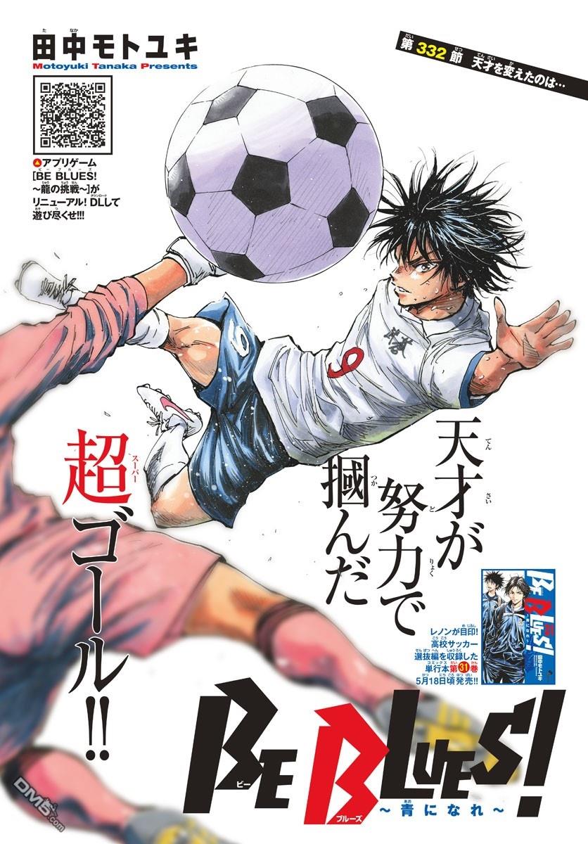 BE BLUES!~化身为青第332话 改变了天才的是…