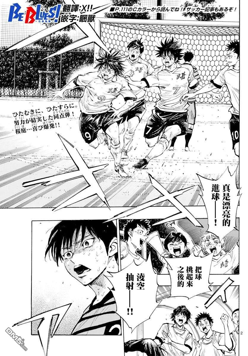 BE BLUES!~化身为青第332话 改变了天才的是…