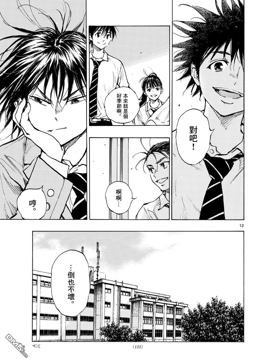 BE BLUES!~化身为青第332话 改变了天才的是…