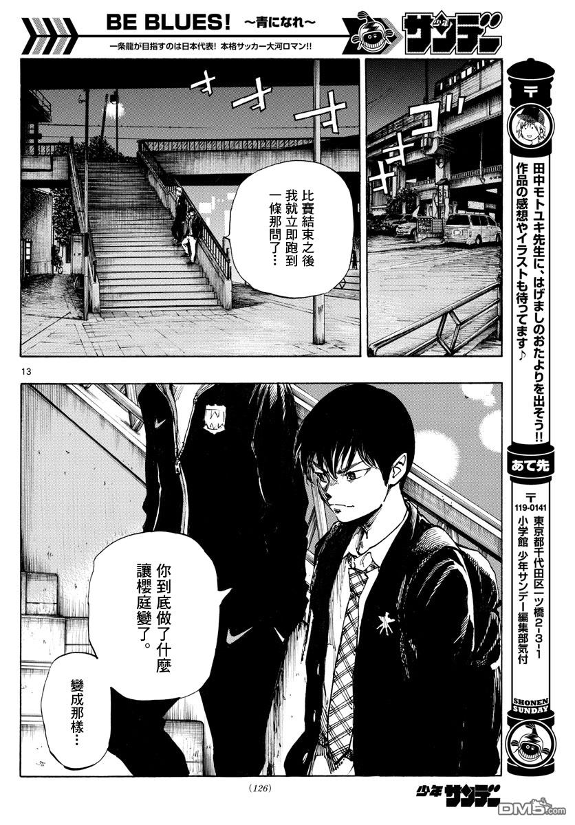 BE BLUES!~化身为青第332话 改变了天才的是…