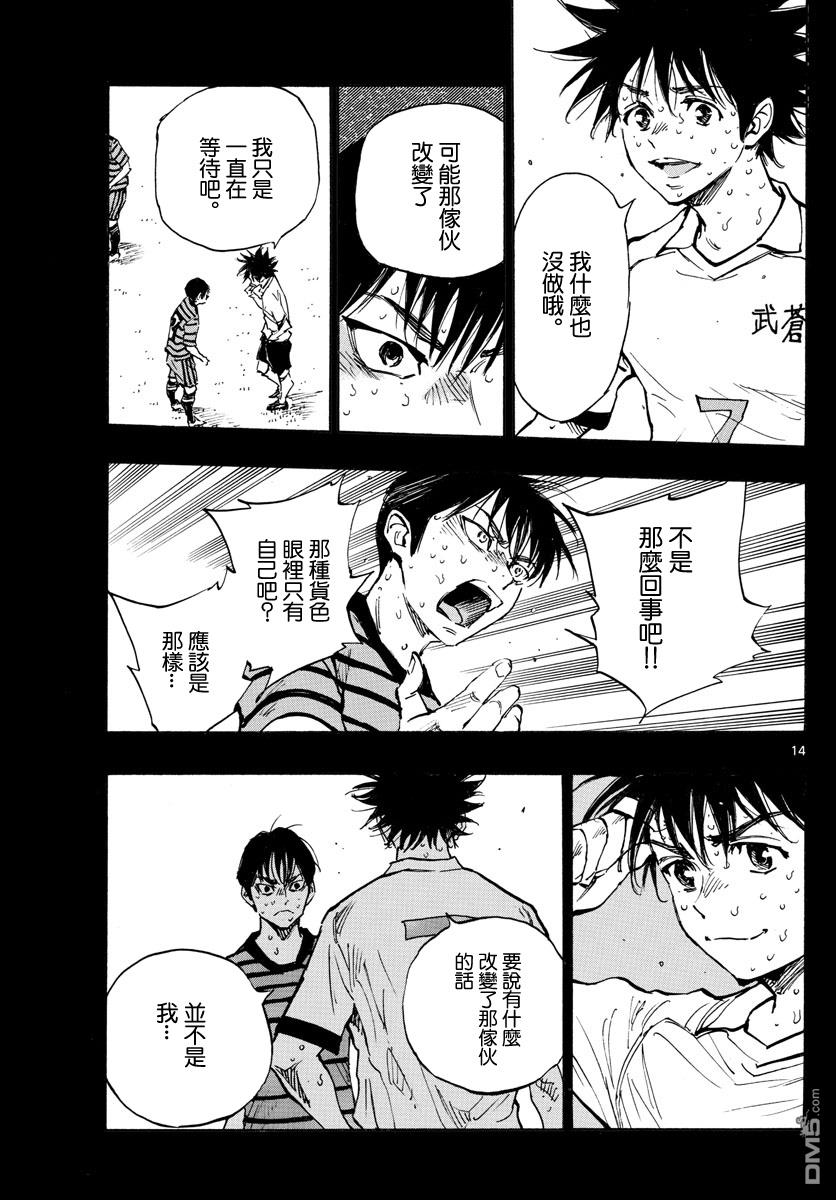 BE BLUES!~化身为青第332话 改变了天才的是…
